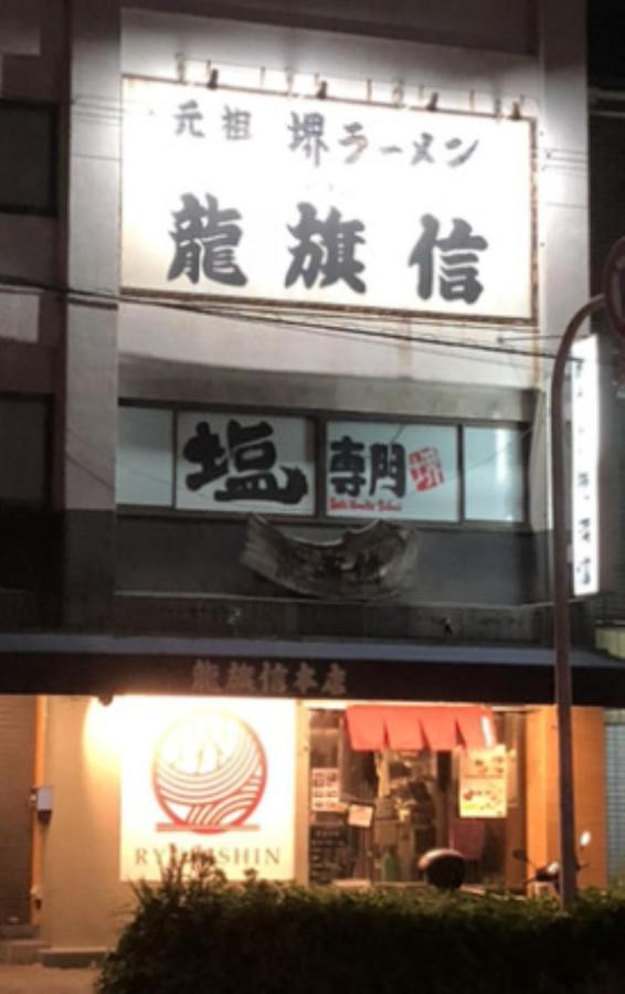 Hotel Blanc Chapel Christmas Sakai (Adults Only) Exterior photo